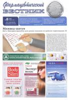 Издание: "Фармацевтический Вестник" №8 2012 год