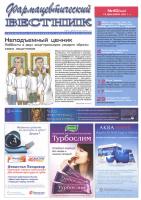 Издание:"Фармацевтический Вестник" №40 2011 год