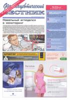 Издание: "Фармацевтический Вестник" №33 2011 год